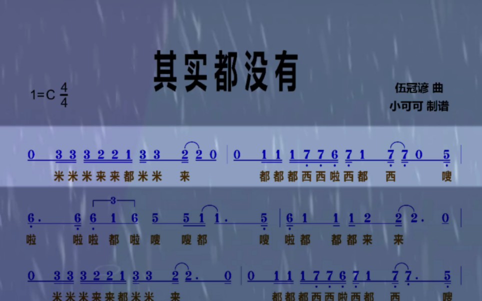 小夜老师教唱简谱《其实都没有》