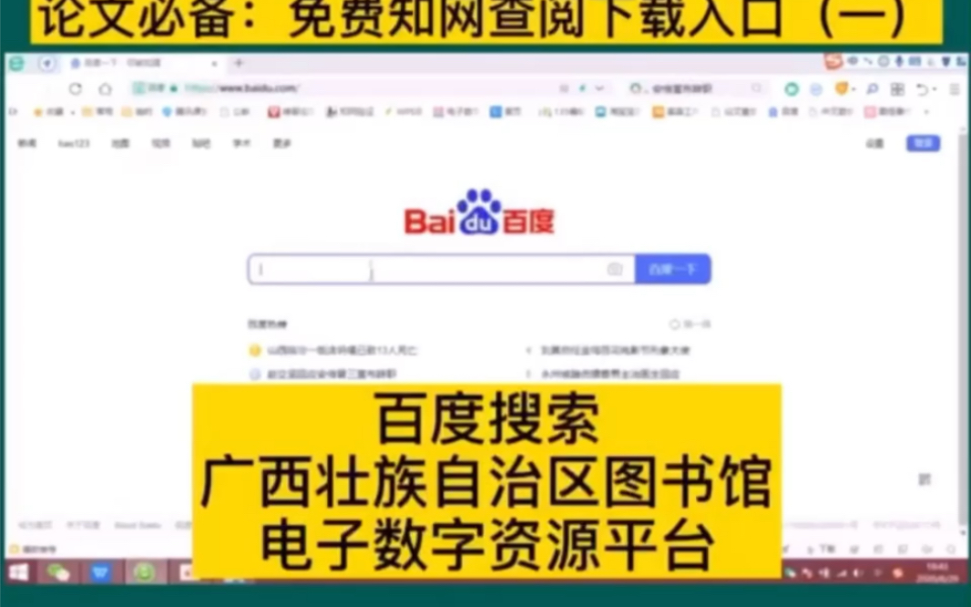 怎么免费使用知网下载论文哔哩哔哩bilibili