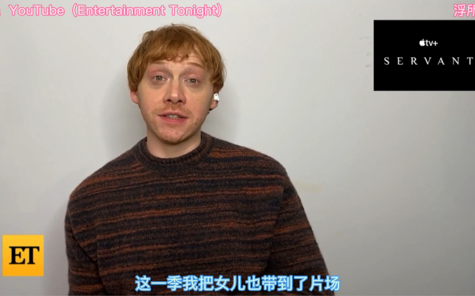 [图]【Rupert Grint】鲁伯特在采访提及父亲的身份对角色的影响以及HP重聚||自制中字