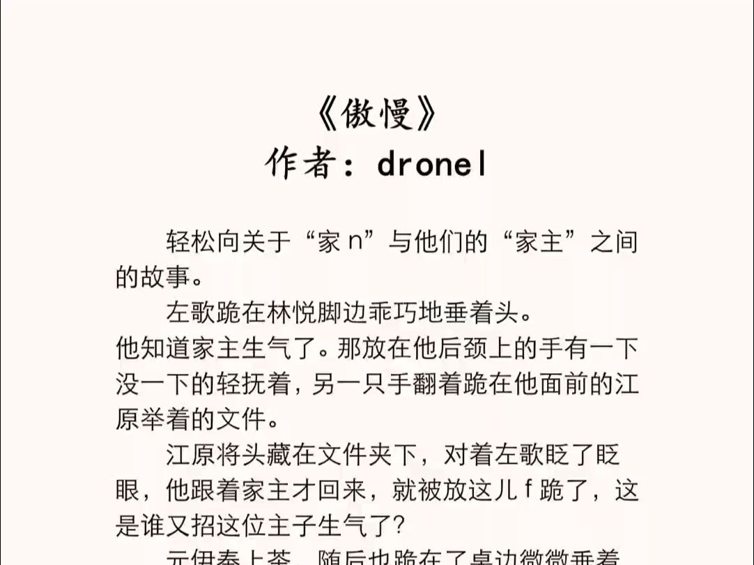 [完结]《傲慢》作者:dronel哔哩哔哩bilibili