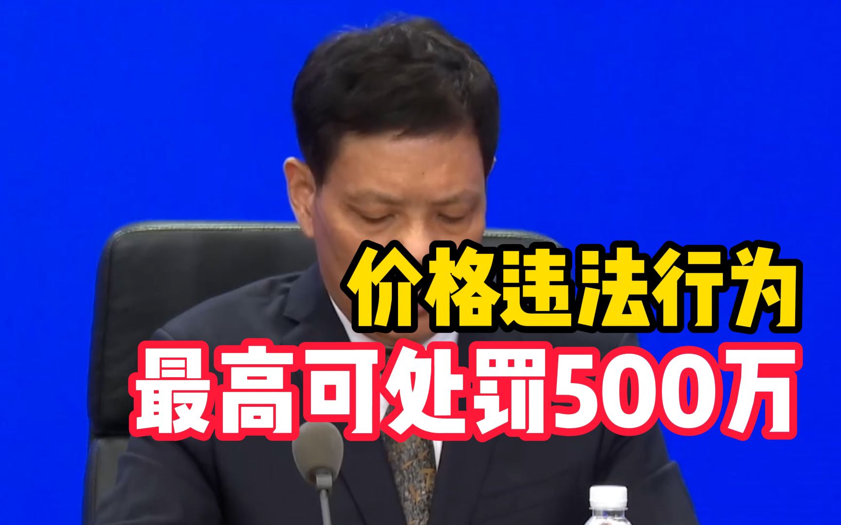 郑州:严打价格违法行为最高处500万元罚款哔哩哔哩bilibili