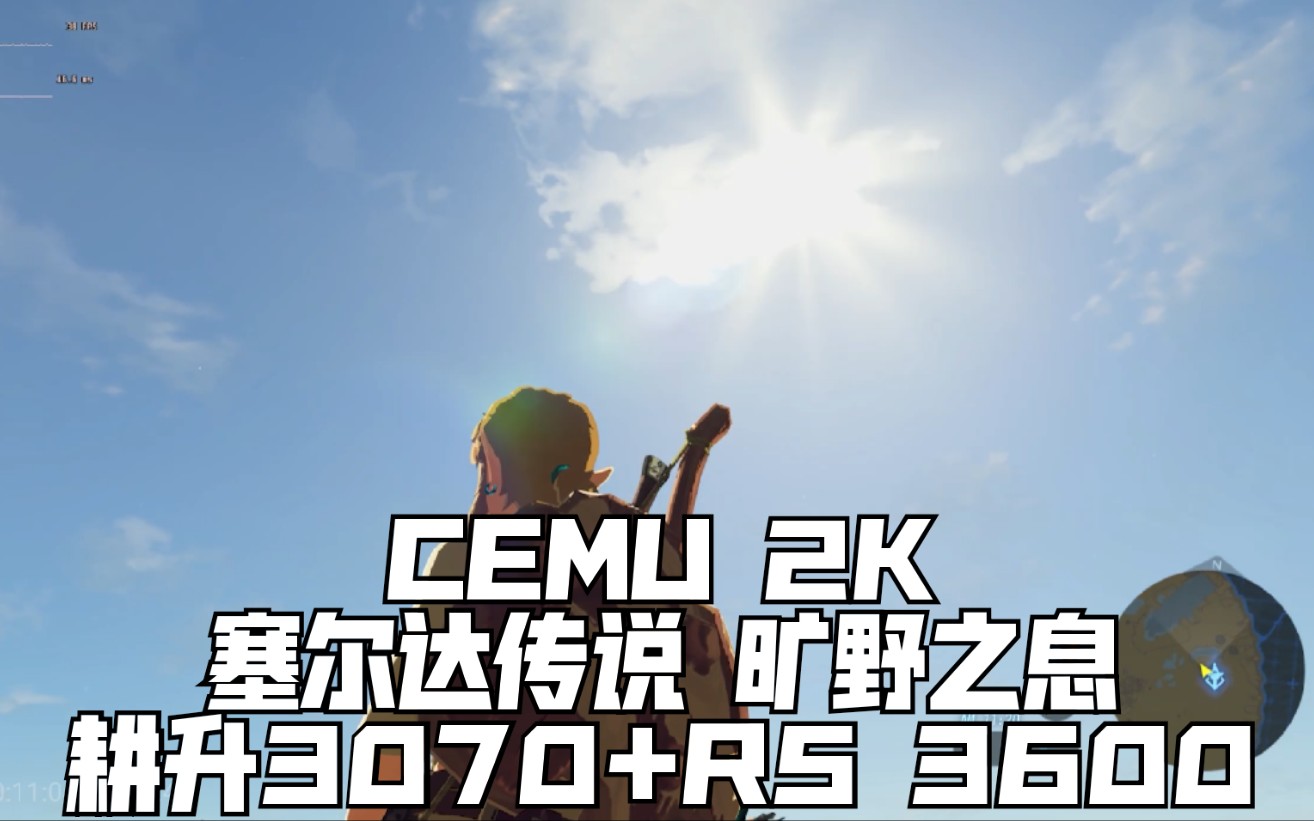 [图]【2K 真60帧超清晰塞尔达传说荒野之息 耕升3070+R5 3600】Cemu模拟器