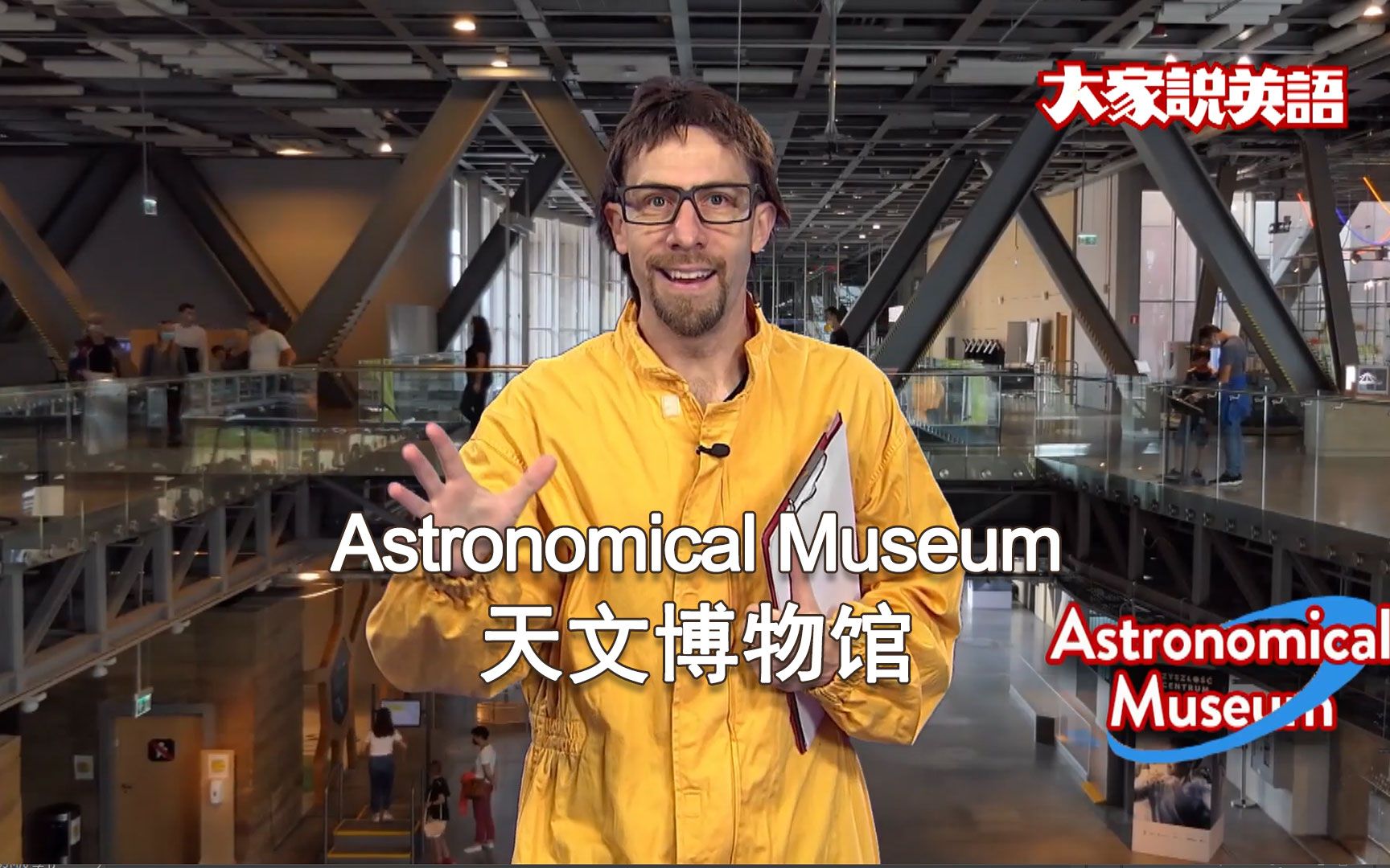 天文博物馆 Astronomical Museum(英文字幕)哔哩哔哩bilibili