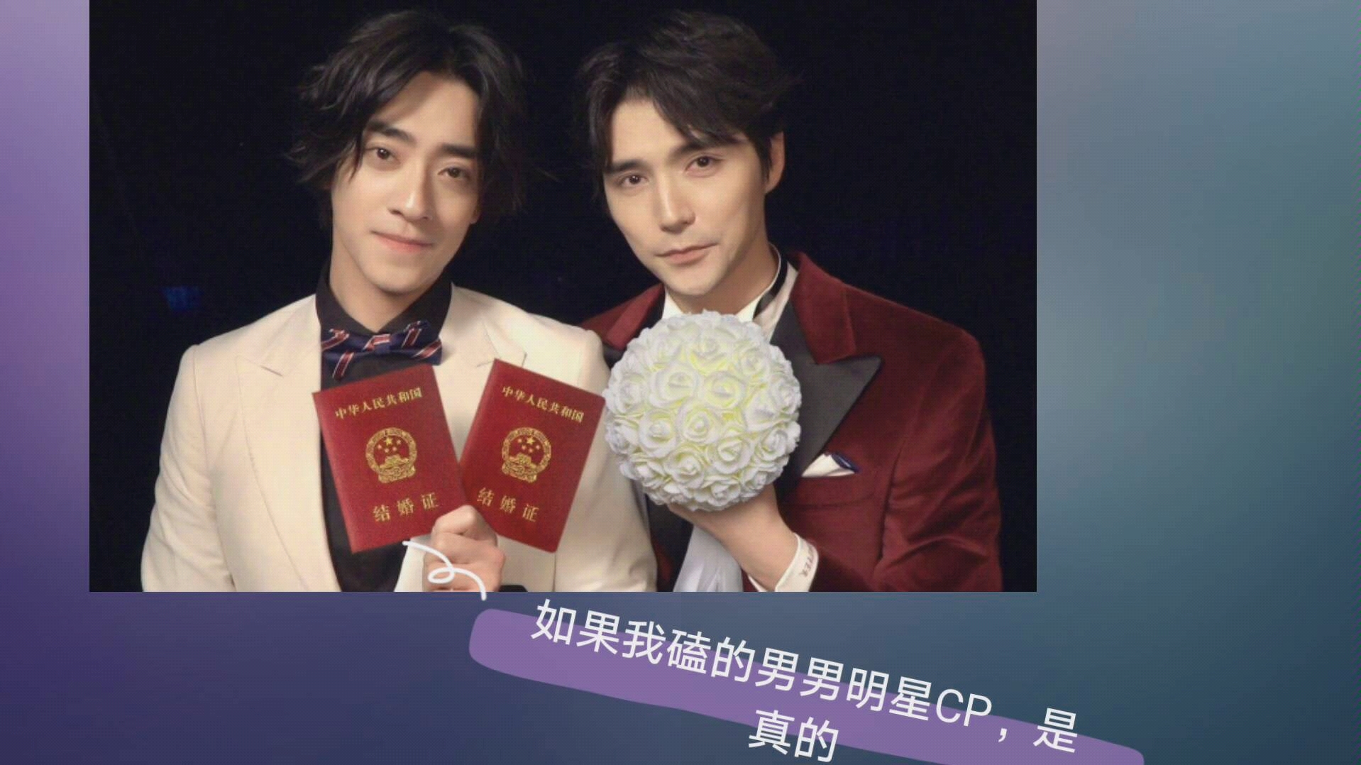 如果我磕的男男明星cp是真的