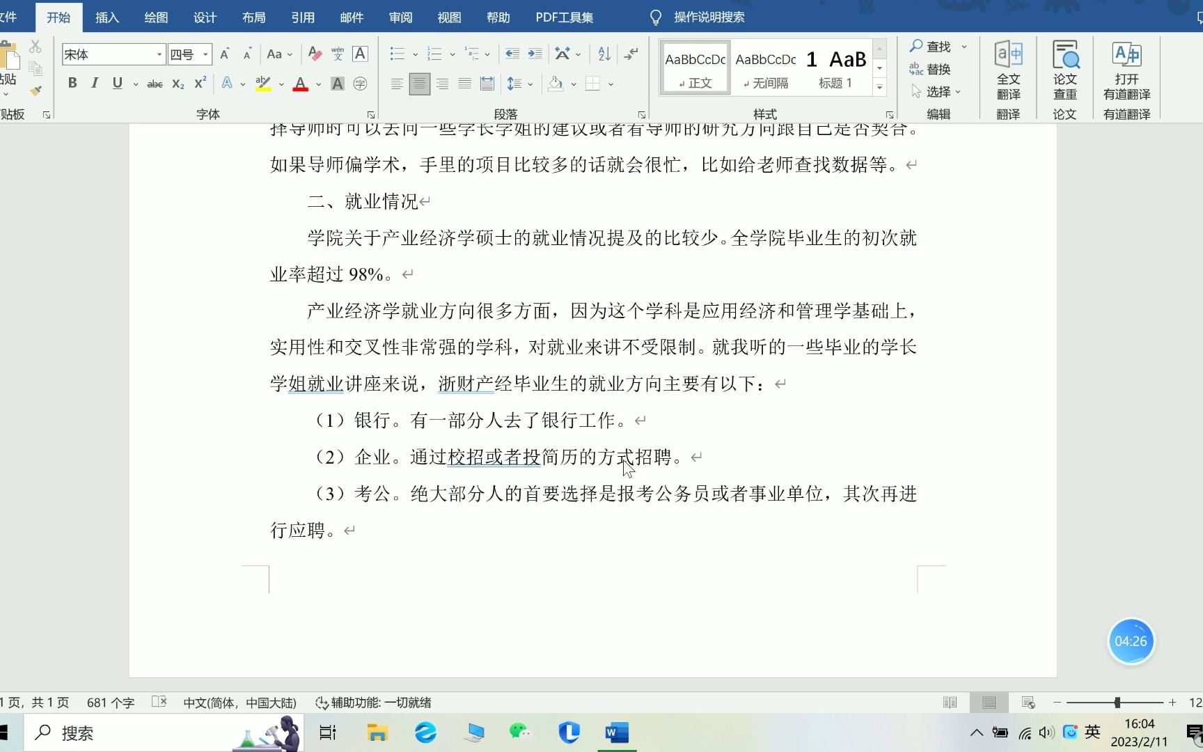 浙江财经大学经济学研究生就读体验及就业分析哔哩哔哩bilibili