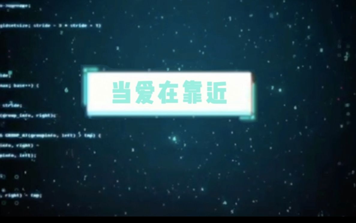 4安全产品线当爱在靠近哔哩哔哩bilibili