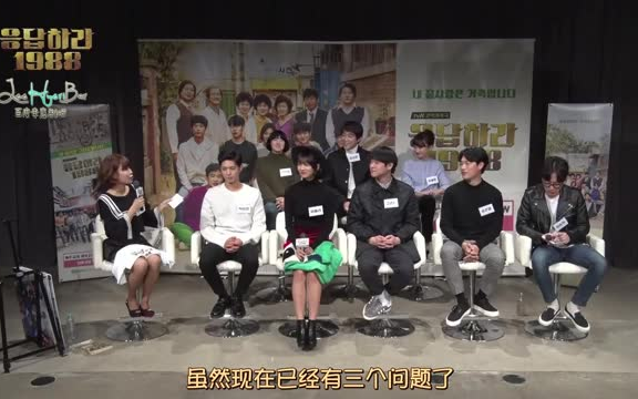 【请回答1988】主演特别采访