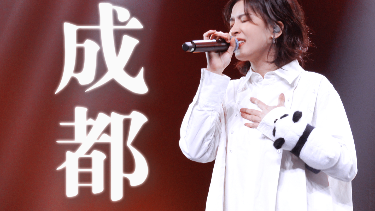 《成都》曾沛慈｜带不走的只有你