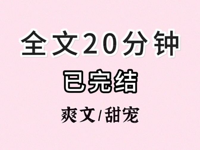 (全文已完结)谁说女主就必须和男主在一起的,她偏要和我闺密天下第一好!哔哩哔哩bilibili