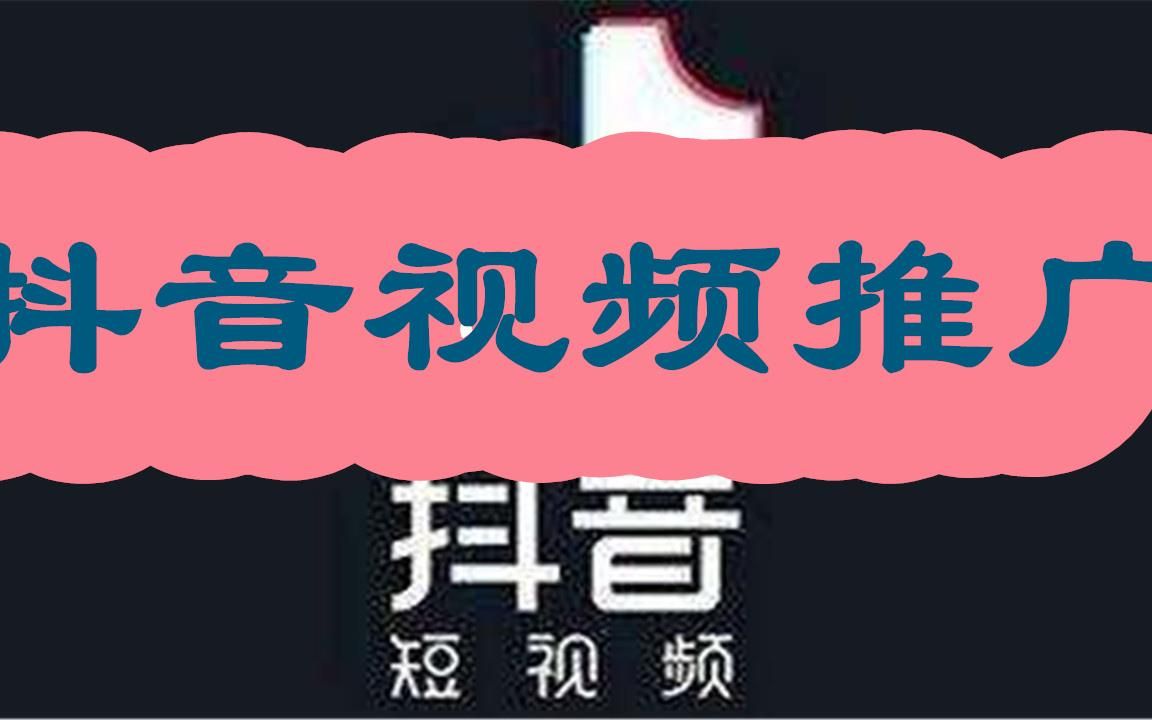 [图]抖音搜索优化获客抖音能推广淘宝吗软件教程第22讲