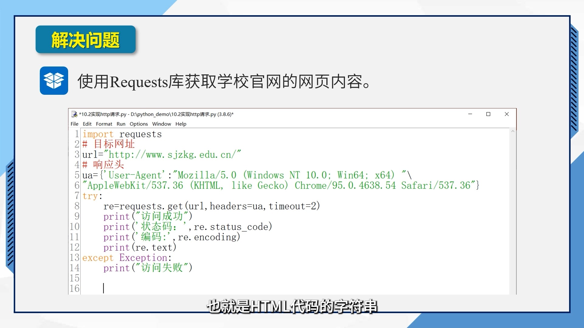 10.2request库获取学校官网信息哔哩哔哩bilibili