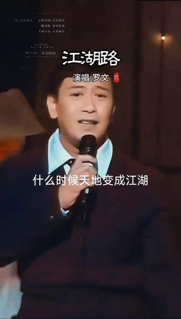 一代人的回忆 #江湖路 #罗文 #莲花争霸