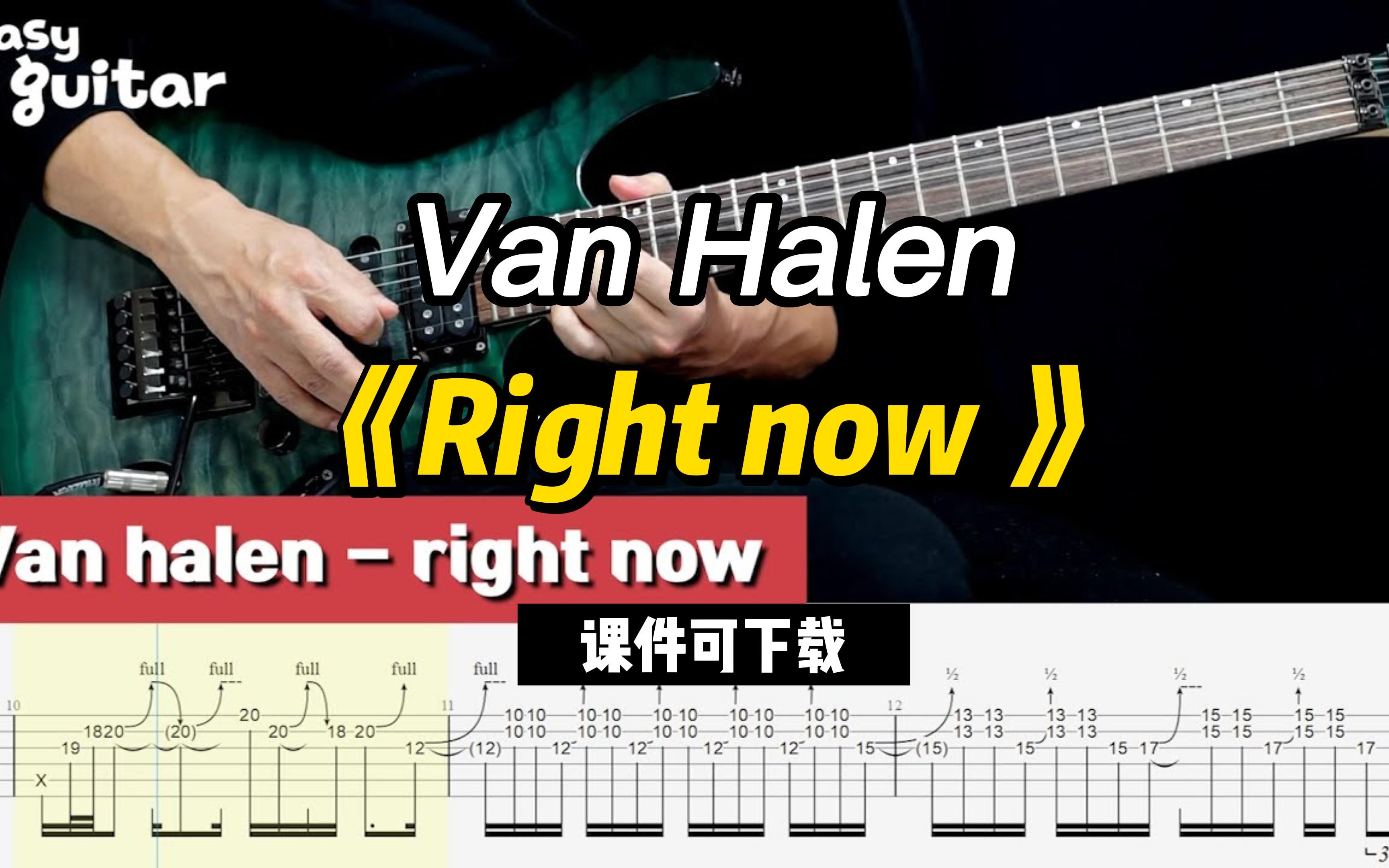 [图]【课件可下载】《Right now 》Van Halen