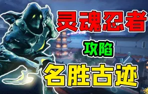 Download Video: CF世界观剧情12：灵魂忍者正式登场！名胜古迹沦陷！