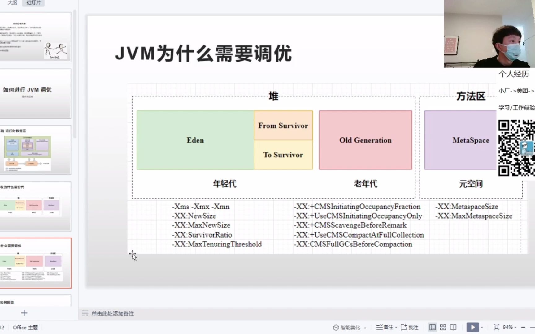 如何进行 JVM 调优(超详细案例)