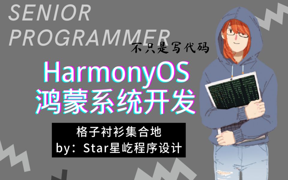 【HarmonyOS鸿蒙系统】024事件案例3(统计点击次数)哔哩哔哩bilibili