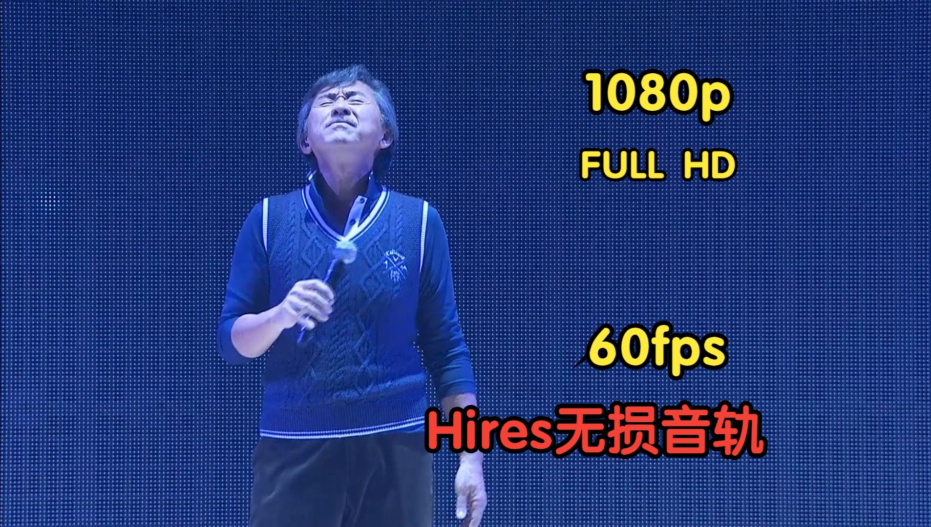 [图]【1080p 60fps蓝光无损音质】林子祥佐治地球40年演唱会