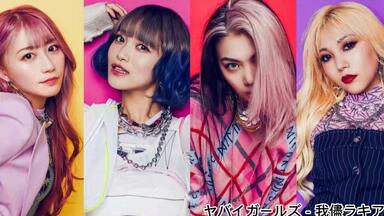 我儘ラキア GAL SQUAD WAGAMAMARAKIA てきめん