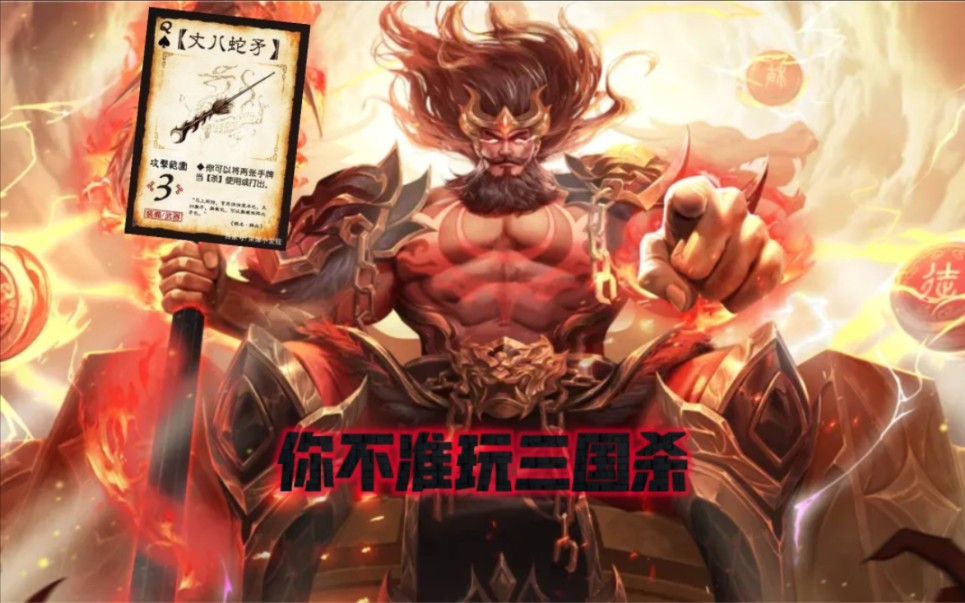 三国杀十周年——攻破洛阳后张飞周不疑周善给曹宪带来了贴心的问候