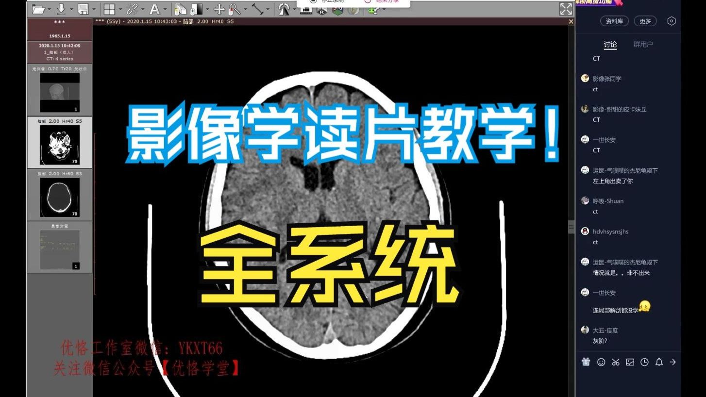 影像学读片教学全系统高清合集 全80讲