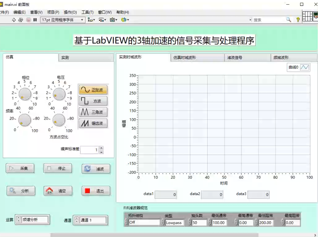 [图]labview stm32 3轴加速度传感器数据采集与处理