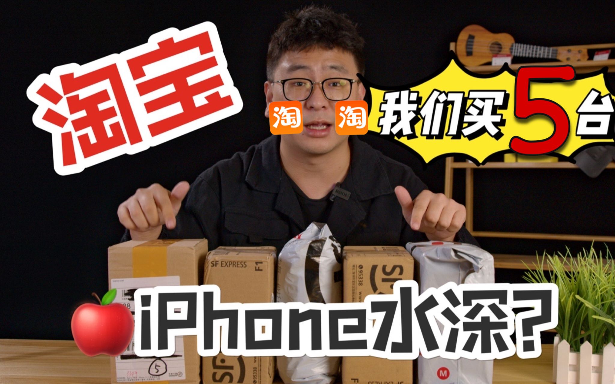 淘宝二手手机水深?我们买了5台二手iPhone X试试!结果......