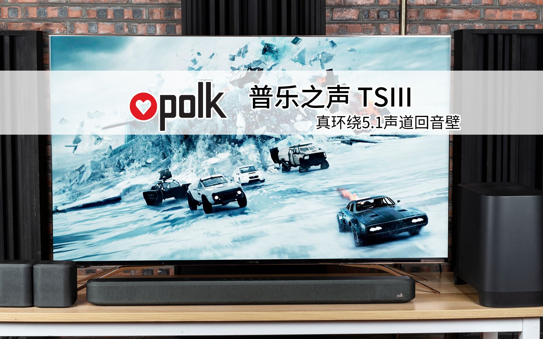 Polk Audio 普乐之声 True Surround Ⅲ 打造真实5.1声道环绕声影院哔哩哔哩bilibili