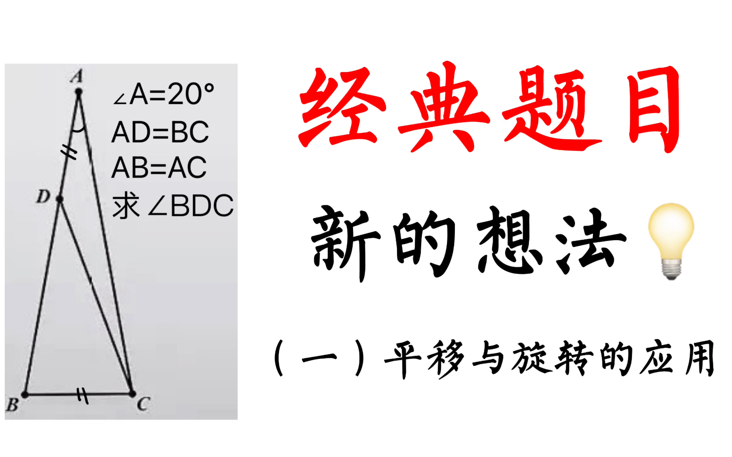 [图]何时平移何时旋转？贼老的杯赛题告诉你答案！（押韵） 初中数学几何小难题欣赏（祖冲之杯）