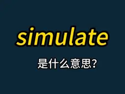 Video herunterladen: 单词速记：simulate