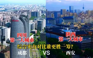 Download Video: 四川第一大城市成都与陕西第一大城市西安城建对比，谁更胜一筹？