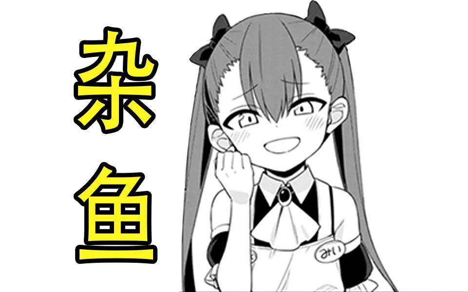 雌小鬼咖啡店!进来挨骂!