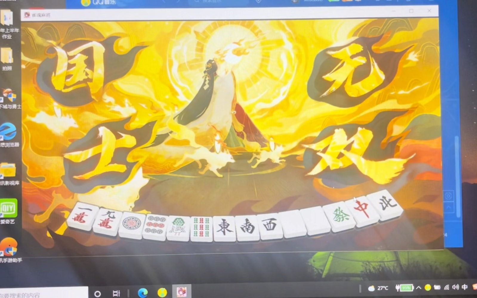 绝张北风国世无双,这也能胡?