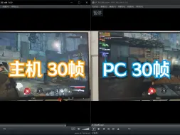 Download Video: 主机30帧 vs PC锁30帧 慢速对比