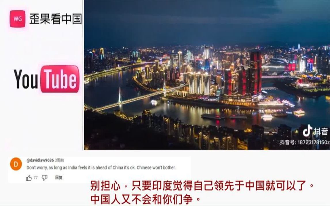 国外看我国城市夜景天际线 印度网友:我们还是和别人比较吧哔哩哔哩bilibili