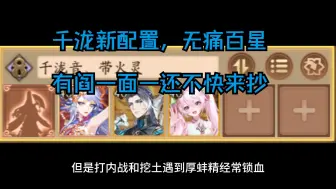 Descargar video: 千泷新配置 无废话版 直接看简介