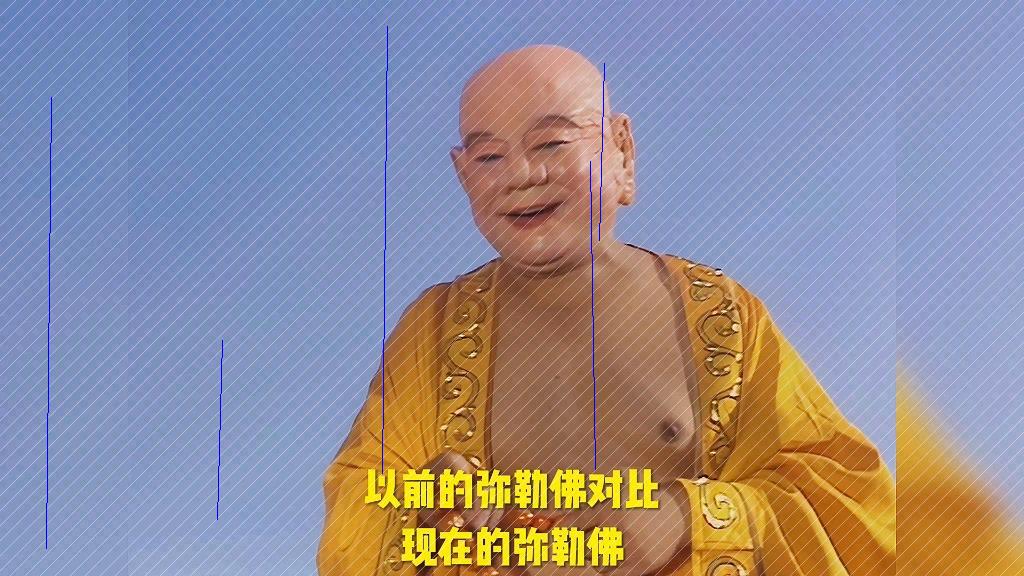 昔日的弥勒佛与现今相较,宛若经历了时空的降维蜕变!
