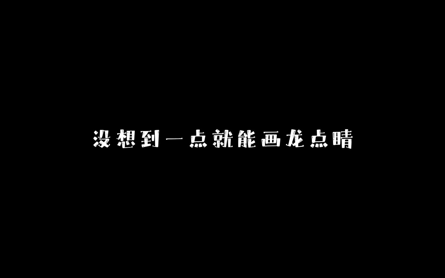 动态歌词排版/改变自己王力宏哔哩哔哩bilibili