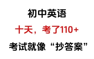 【高效学习法】初中英语短语词类归纳记忆