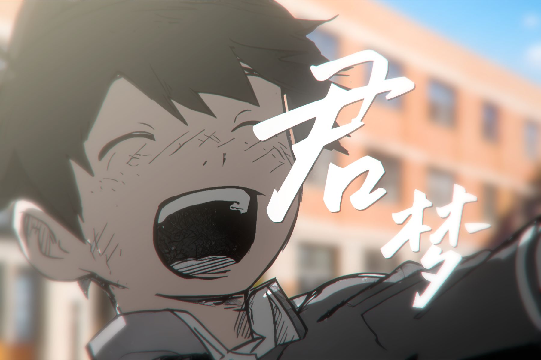 “君梦，于笔下生花”【静止画MAD/2023bilibiliMAD创作大赛/风华回战】