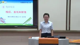 【获奖】人教版小学数学四年级上册_线段、直线、射线、角-张老师公开课优质课视频获奖课件