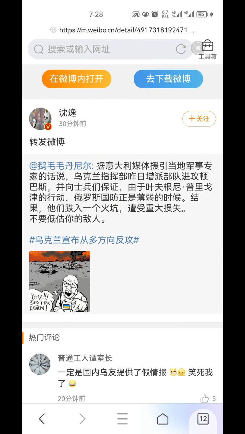 @鹅毛毛丹尼尔: 据意大利媒体报道,乌克兰指挥部昨日增派部队进攻顿巴斯,并向士兵们保证,由于普里戈津的行动,俄罗斯国防正是薄弱的时候,结果,...