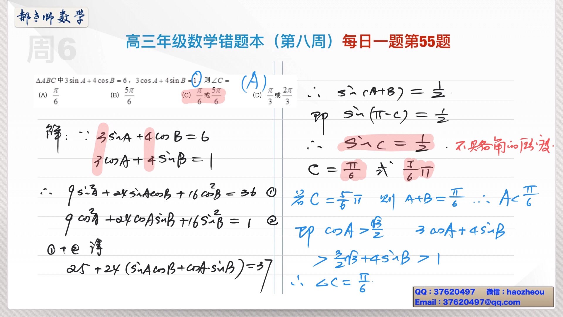 集课教育高三数学每日一题055题