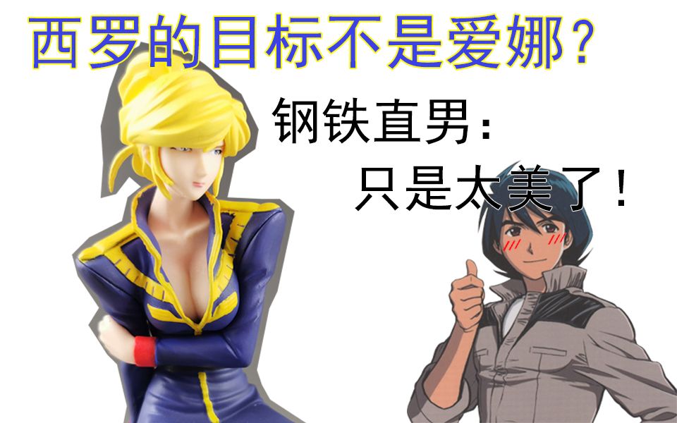 07年08ms小队景品手办爱娜辛西娅