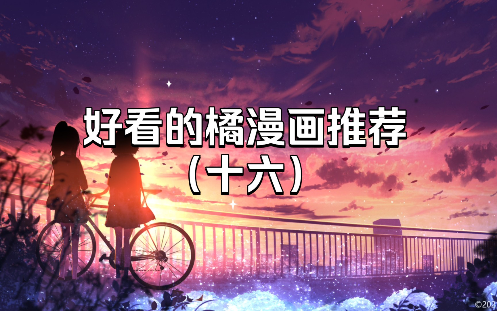 好看的橘漫画推荐(十六)哔哩哔哩bilibili