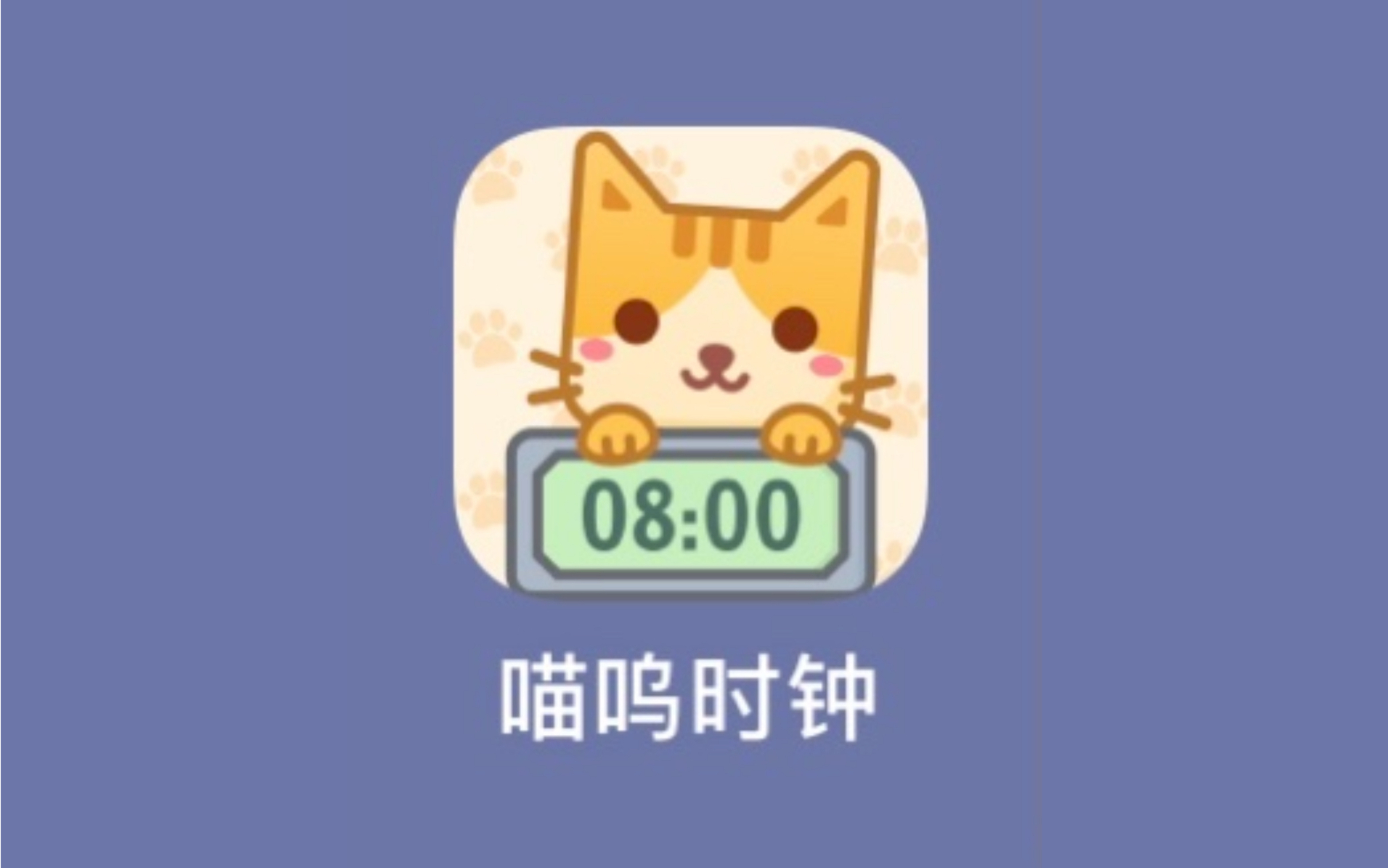 【APP安利】超小众!!可爱爆炸的专注APP | 喵呜时钟哔哩哔哩bilibili