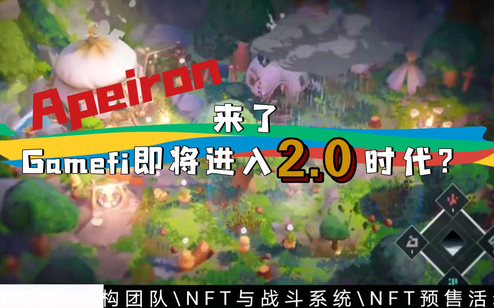 【魄罗君】Apeiron全介绍,上帝模拟可玩性拉满的次世代P2E gamefi哔哩哔哩bilibili