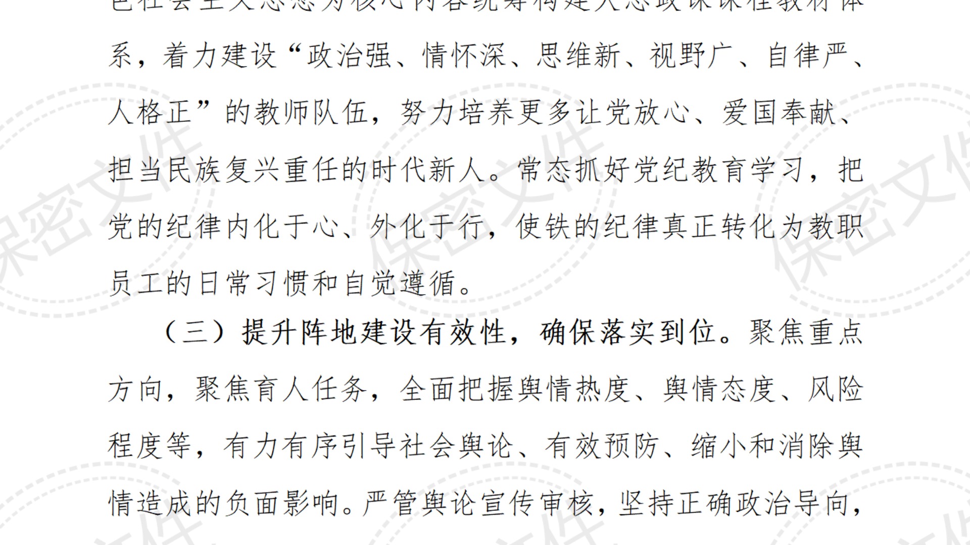 在意识形态况分析研判会议上的讲话:牢牢掌握意识形态领导权,厚植高