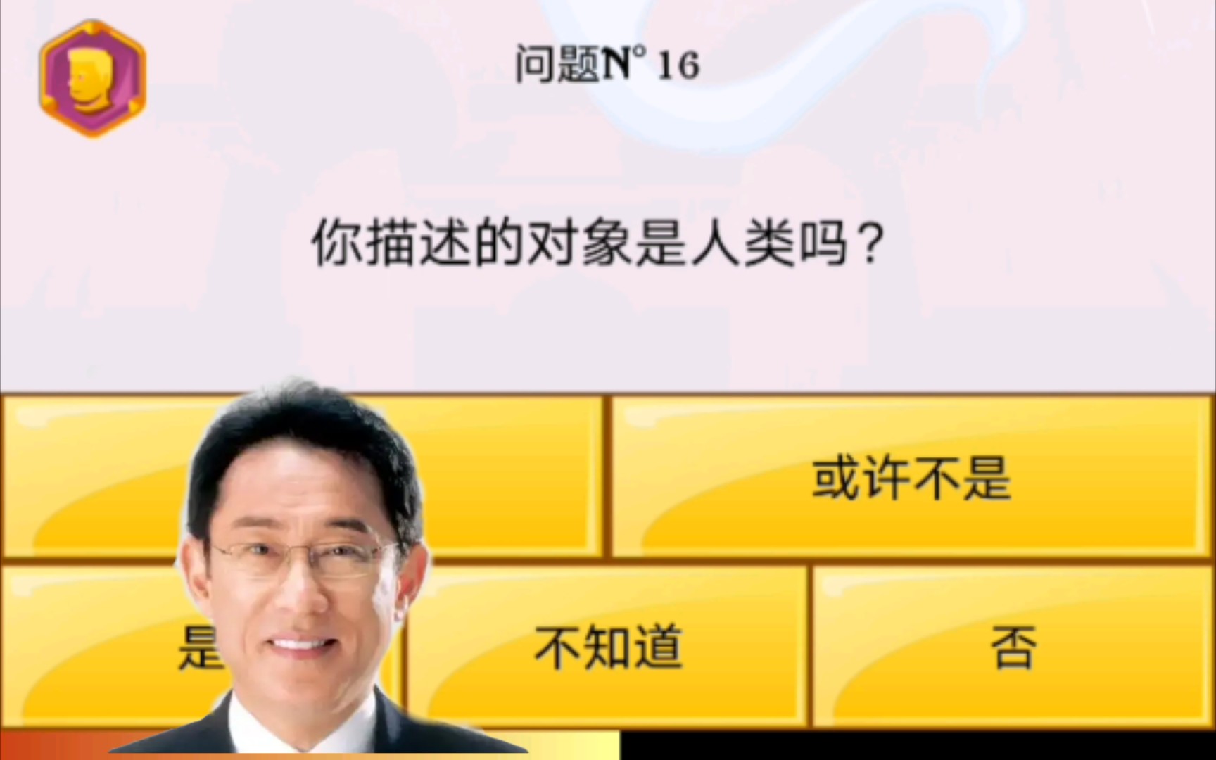 网络天才猜日本首相哔哩哔哩bilibili