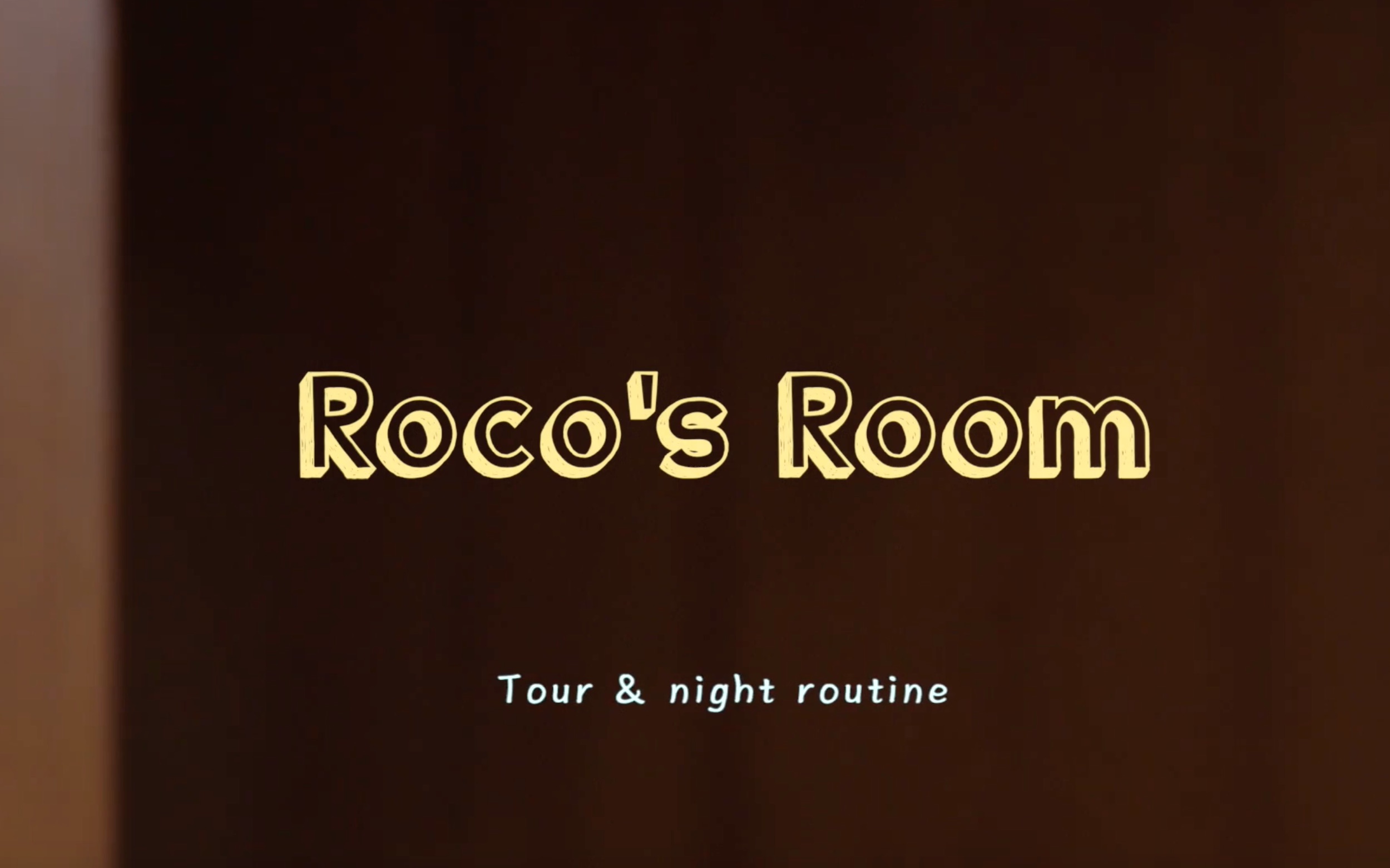 [图]【Rocoberry】【中字】Roco's Room Tour和面膜护理vlog