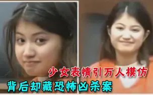 Download Video: 俏皮少女表情网络爆红，背后却藏恐怖真相：本尊曾151刀残忍杀